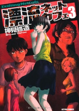 Manga - Manhwa - Hyôrû Net Cafe jp Vol.3