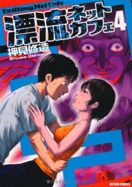 Manga - Manhwa - Hyôrû Net Cafe jp Vol.4