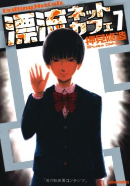 Manga - Manhwa - Hyôrû Net Cafe jp Vol.7