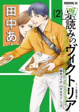 Manga - Manhwa - Hyôyomi no Victoria jp Vol.2