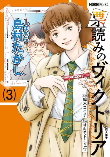 Manga - Manhwa - Hyôyomi no Victoria jp Vol.3