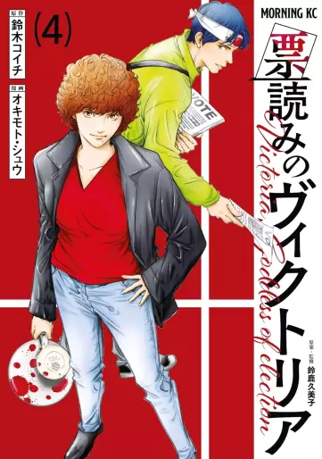 Manga - Manhwa - Hyôyomi no Victoria jp Vol.4