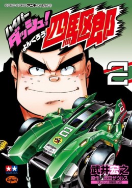 Manga - Manhwa - Hyper Dash! Yonkuro jp Vol.2