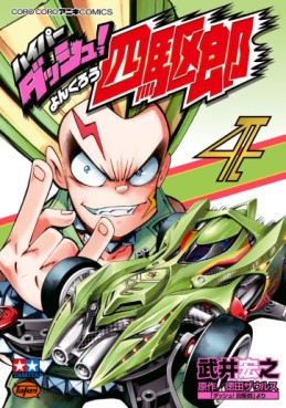 Hyper Dash! Yonkuro jp Vol.4