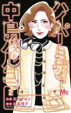 Manga - Manhwa - Hyper Midi - Nakajima Haruko jp Vol.2