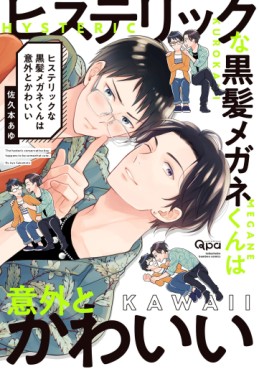 Hysteric na Kurokami Megane-kun wa Igai to Kawaii jp Vol.0