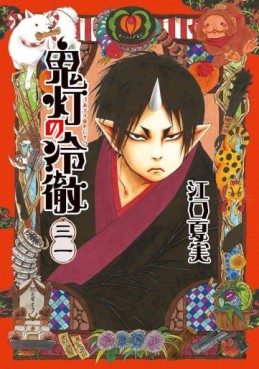 Manga - Manhwa - Hôzuki no Reitetsu jp Vol.31