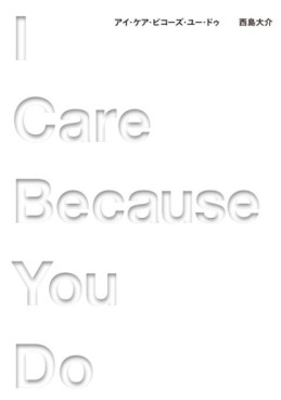 I Care Because You Do jp Vol.0