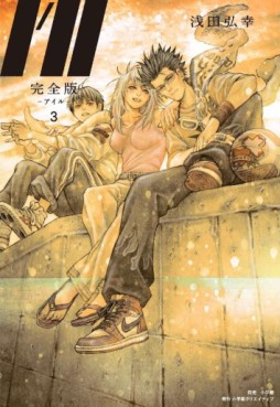 Manga - Manhwa - I'll - Kanzenban jp Vol.3