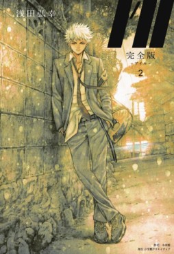 Manga - Manhwa - I'll - Kanzenban jp Vol.2