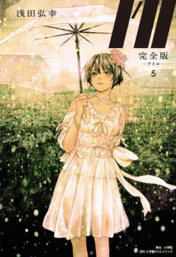 Manga - Manhwa - I'll - Kanzenban jp Vol.5
