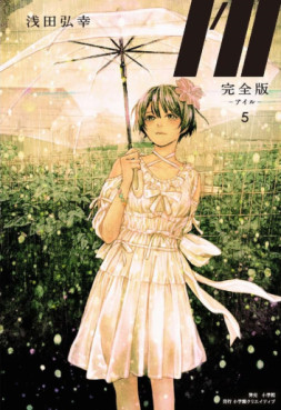 manga - I'll - Kanzenban jp Vol.5