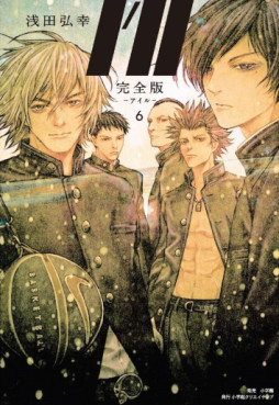 Manga - Manhwa - I'll - Kanzenban jp Vol.6