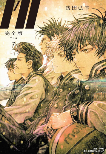 Manga - Manhwa - I'll - Kanzenban jp Vol.7