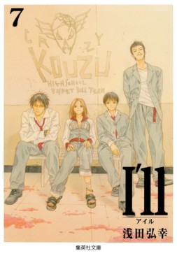 Manga - Manhwa - I'll - Bunko jp Vol.7