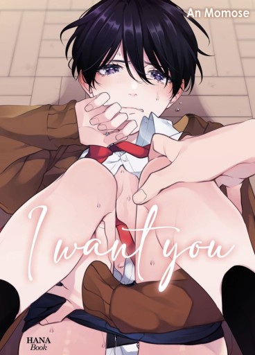 Manga - Manhwa - I Want You Vol.1