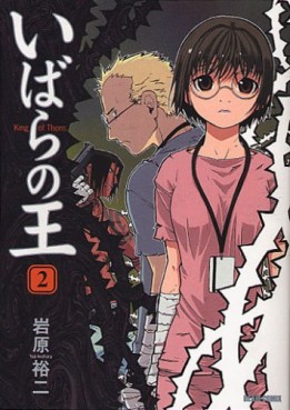 Manga - Manhwa - Ibara no O jp Vol.2