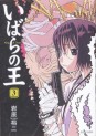 Manga - Manhwa - Ibara no O jp Vol.3