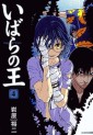 Manga - Manhwa - Ibara no O jp Vol.4