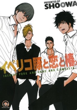 Manga - Manhwa - Iberico buta jp Vol.1