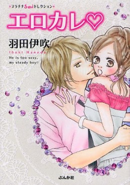 Manga - Manhwa - Ibuki Haneda - Oneshot 04 - Ero Kare - Bunko jp Vol.0