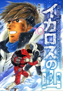 Manga - Manhwa - Icarus no Yama jp Vol.10