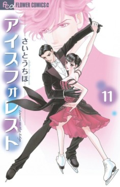 Manga - Manhwa - Ice Forest jp Vol.11