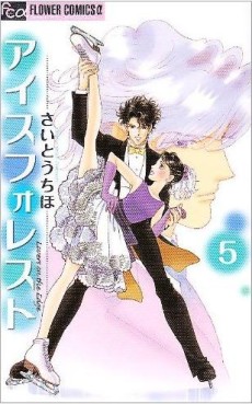 Manga - Manhwa - Ice Forest jp Vol.5