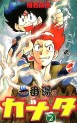 Manga - Manhwa - Ichibanyu no Kanata jp Vol.2