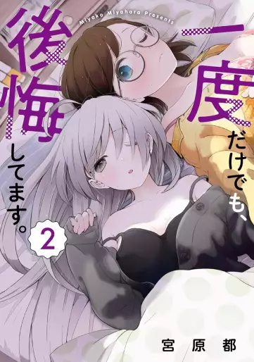 Manga - Manhwa - Ichido Dake Demo, Kôkai Shitemasu jp Vol.2