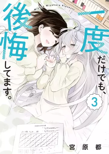 Manga - Manhwa - Ichido Dake Demo, Kôkai Shitemasu jp Vol.3