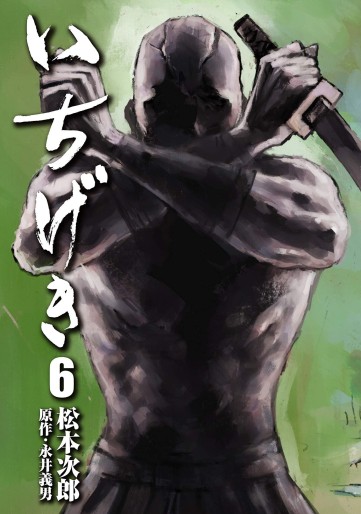 Manga - Manhwa - Ichigeki jp Vol.6