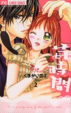 Manga - Ichigo Jikan jp Vol.2