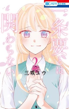 Manga - Manhwa - Ichijô Kaname to wa Kakawaranai jp Vol.2