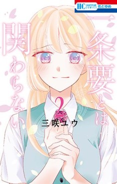 Ichijô Kaname to wa Kakawaranai jp Vol.2