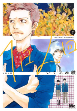 Manga - Manhwa - Ichinichi Nikai jp Vol.2