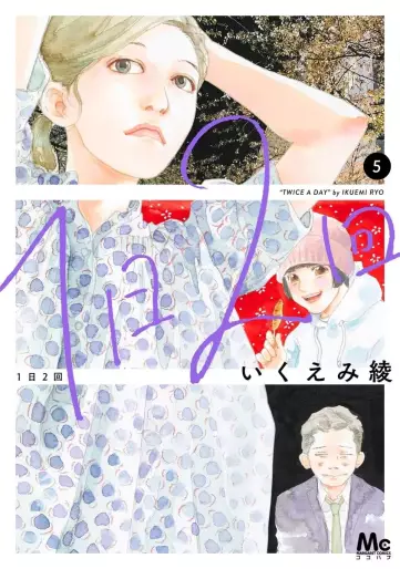 Manga - Manhwa - Ichinichi Nikai jp Vol.5
