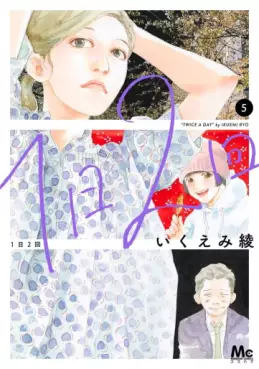 Manga - Manhwa - Ichinichi Nikai jp Vol.5