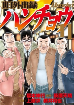 manga - Ichinichi Gaishutsuroku Hanchou jp Vol.11