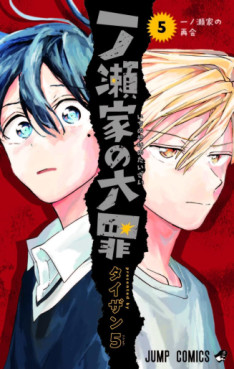 Manga - Manhwa - Ichinose-ke no Taizai jp Vol.5