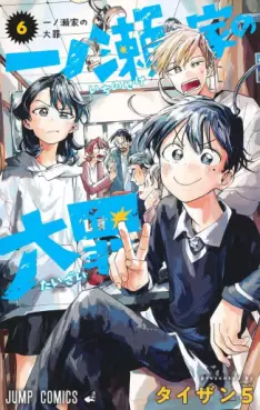 Manga - Manhwa - Ichinose-ke no Taizai jp Vol.6