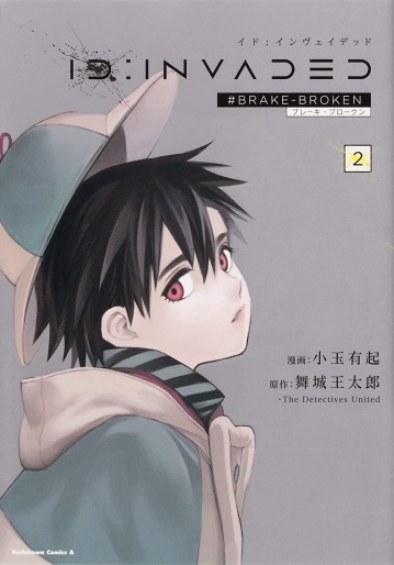 Manga - Manhwa - ID:INVADED #Brake Broken jp Vol.2