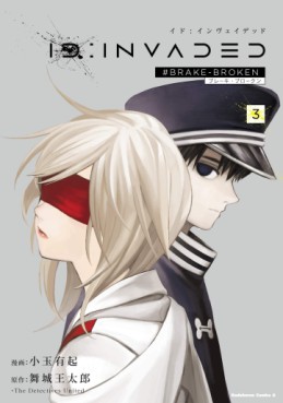 Manga - Manhwa - ID:INVADED #Brake Broken jp Vol.3