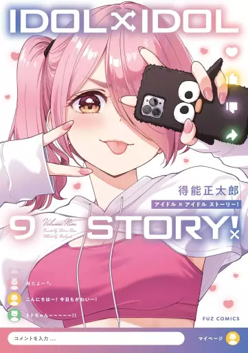 Manga - Manhwa - Idol x Idol Story! jp Vol.9
