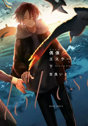 Manga - Manhwa - Idol Escape jp Vol.2