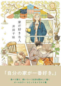 manga - Ie ga Suki na Hito jp Vol.0