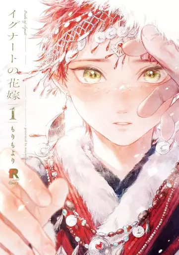 Manga - Manhwa - Ignat no Hanayome jp Vol.1