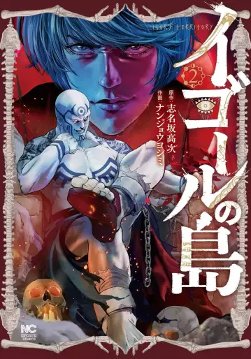 Manga - Manhwa - Igor no Shima jp Vol.2