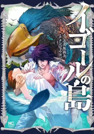 Manga - Manhwa - Igor no Shima jp Vol.3