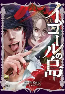 Manga - Manhwa - Igor no Shima jp Vol.4